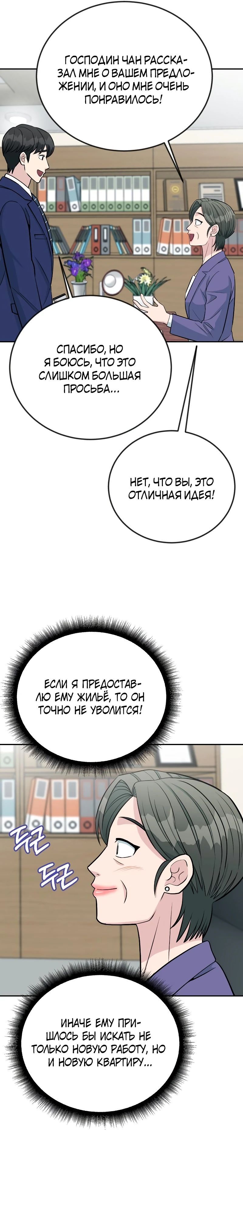 Глава 50 - страница 9