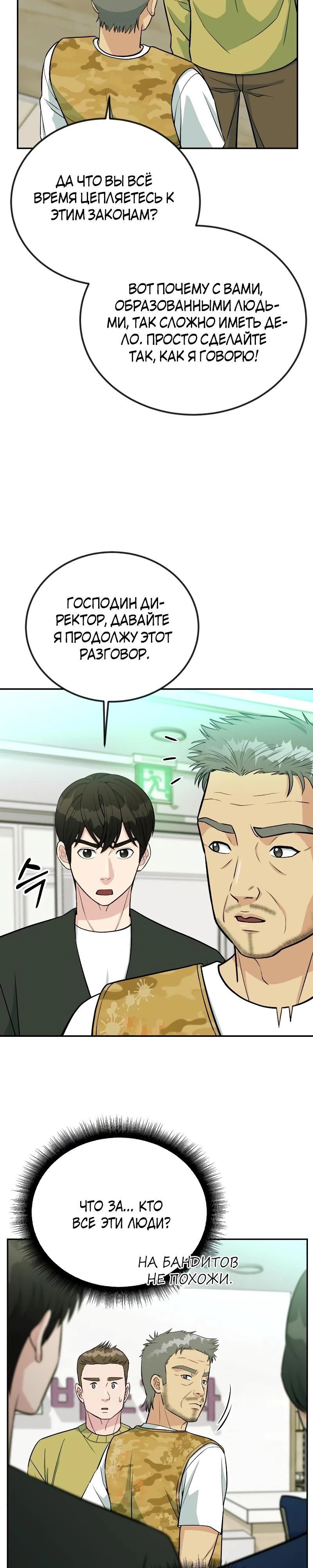 Глава 51 - страница 15