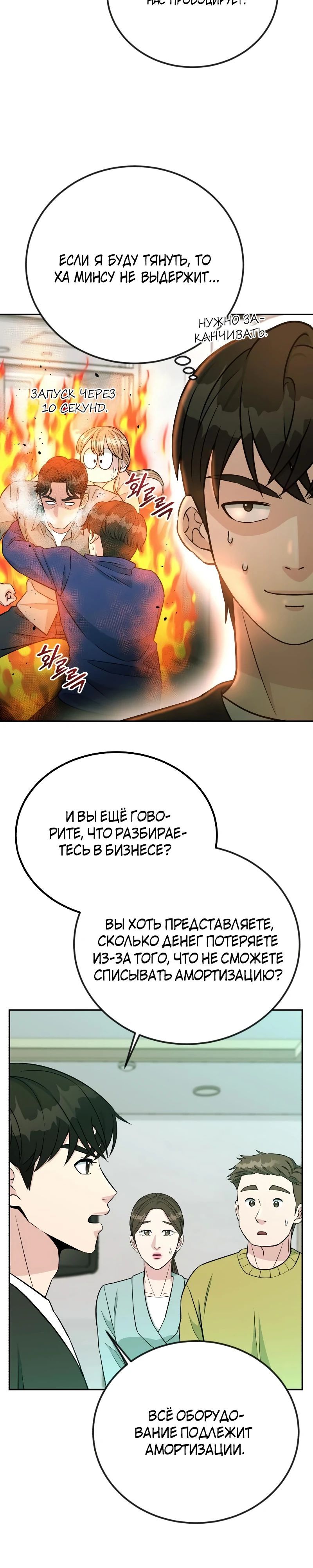 Глава 51 - страница 23