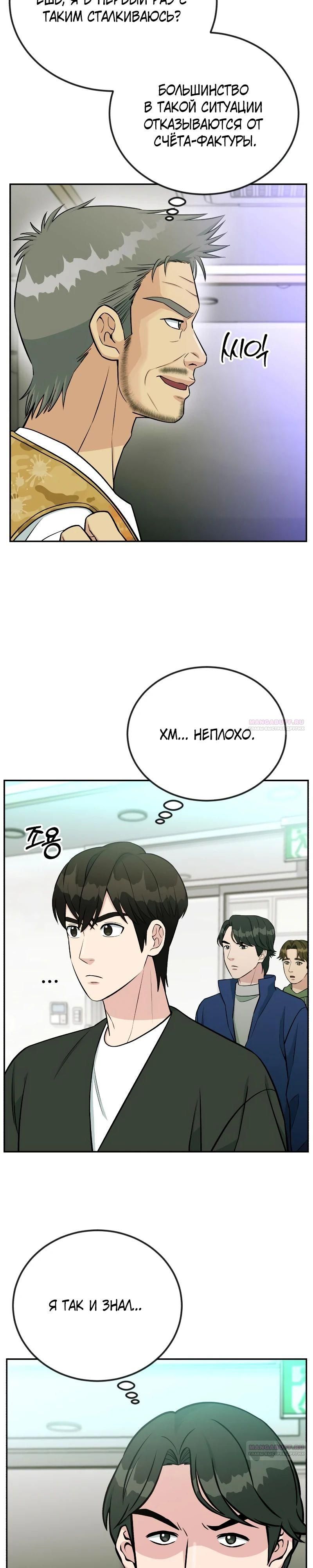 Глава 51 - страница 26
