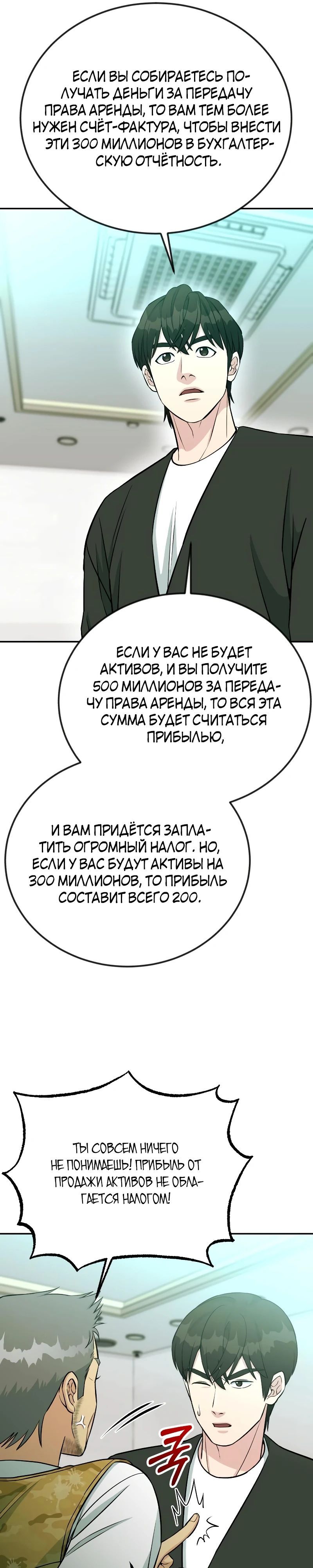 Глава 51 - страница 29