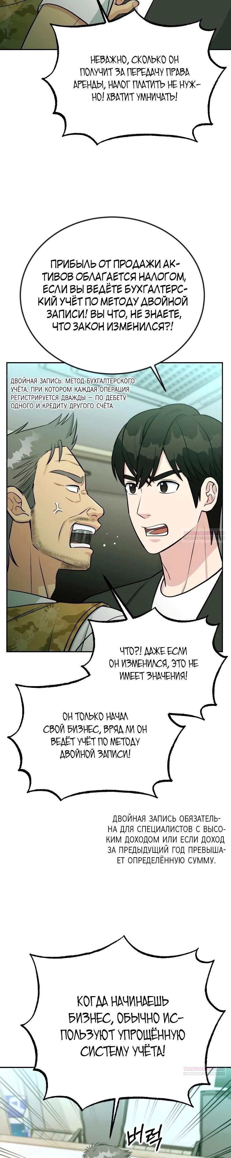 Глава 51 - страница 30