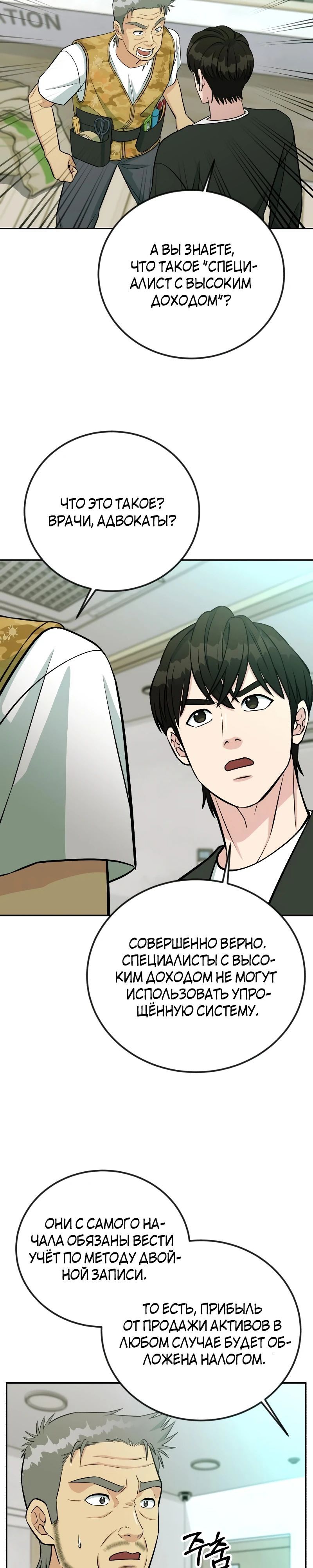 Глава 51 - страница 31