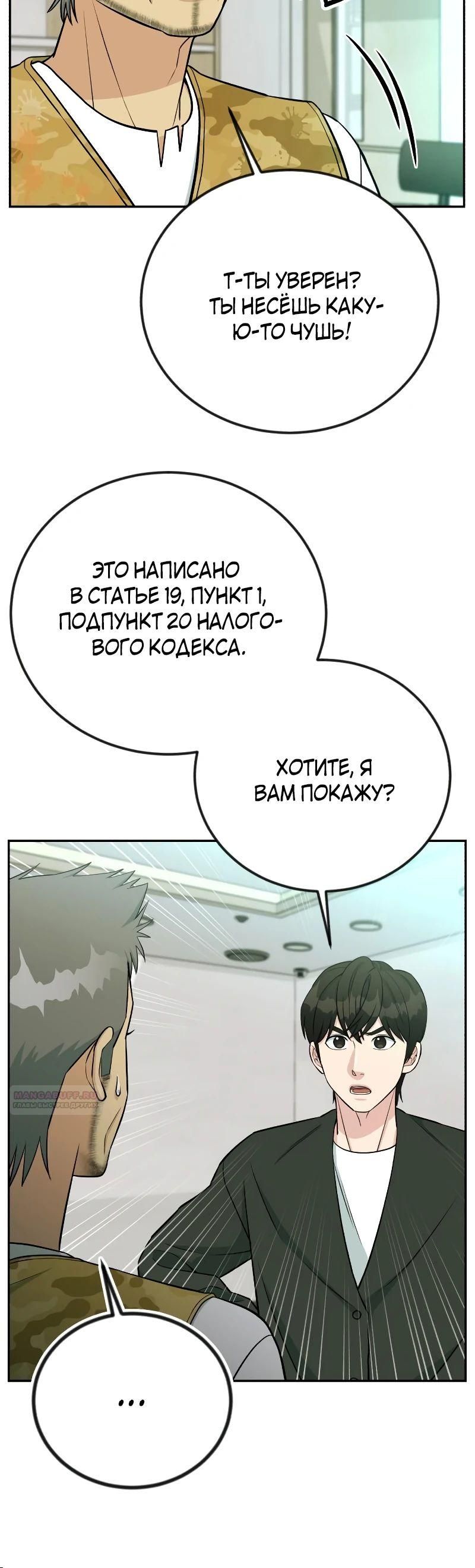 Глава 51 - страница 32