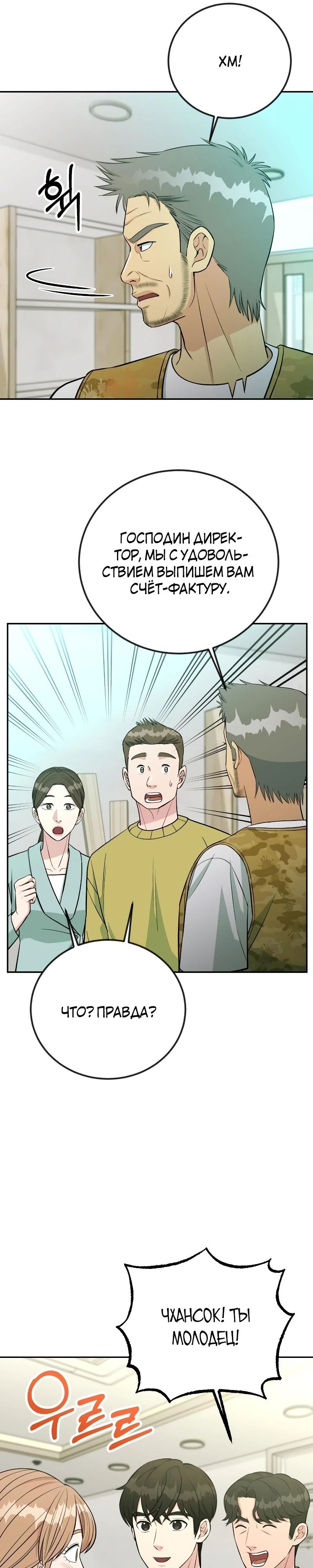 Глава 51 - страница 33