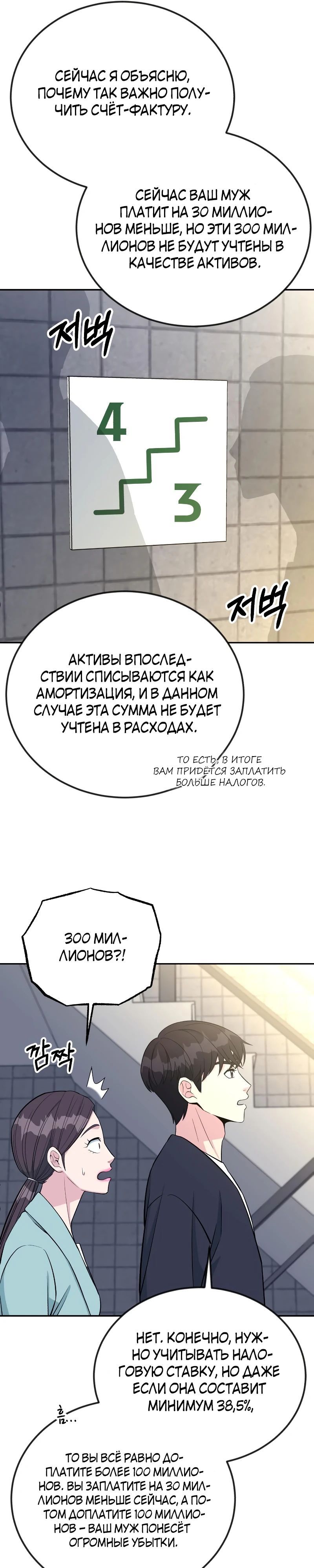 Глава 51 - страница 5