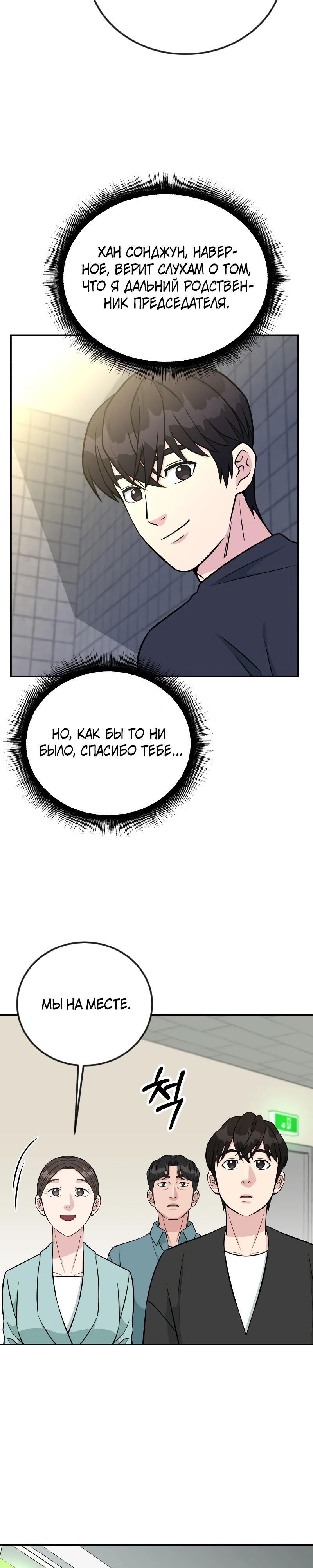 Глава 51 - страница 7