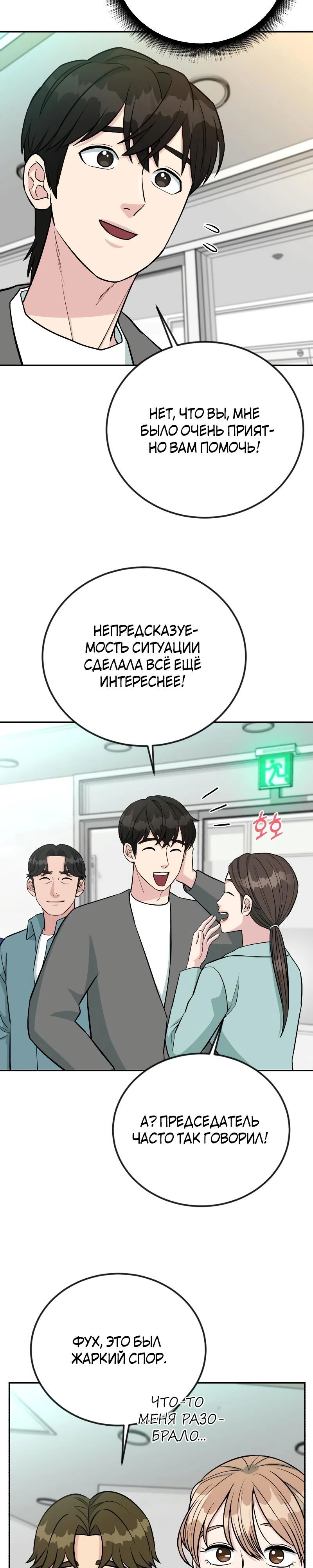 Глава 52 - страница 11