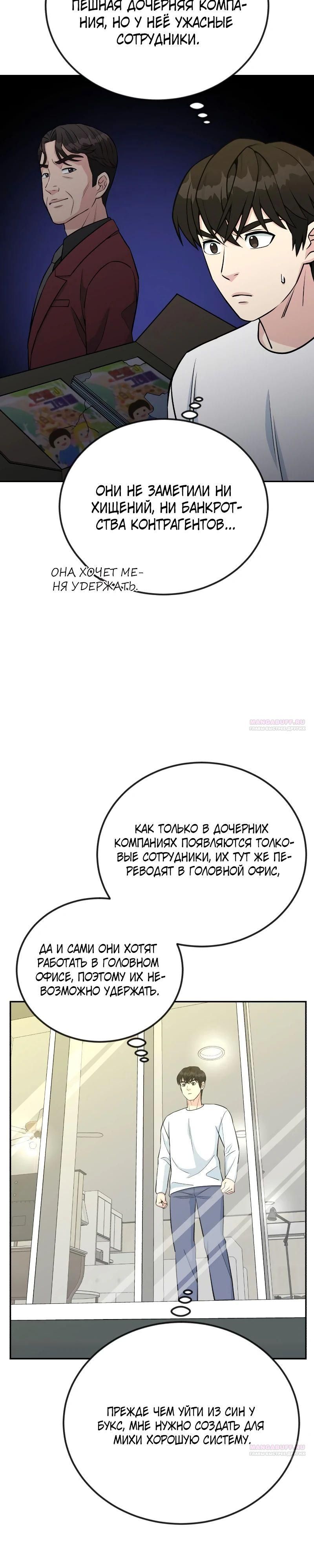 Глава 52 - страница 18