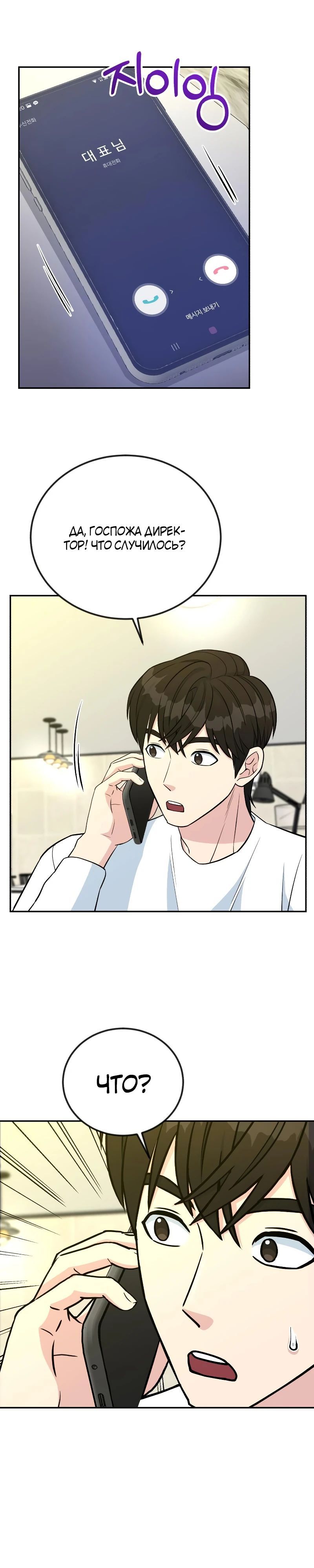 Глава 52 - страница 19