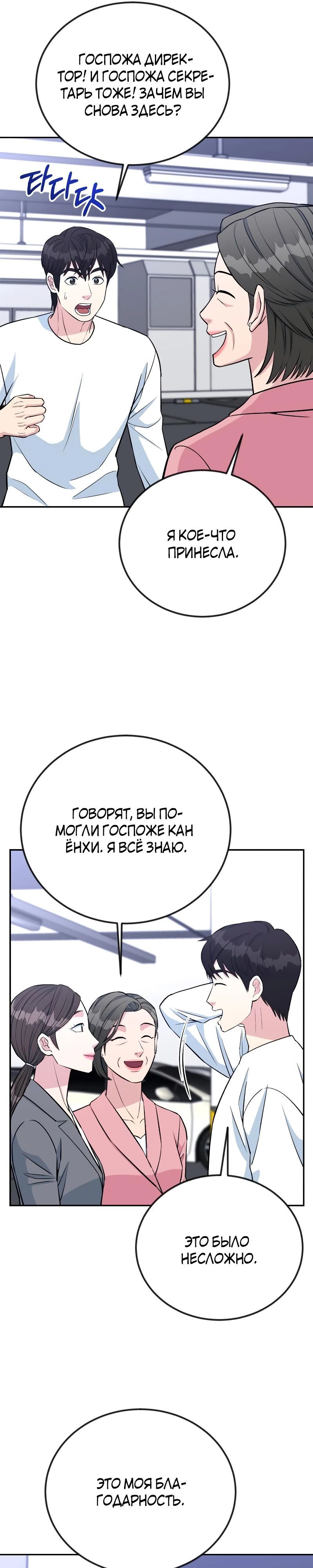 Глава 52 - страница 21