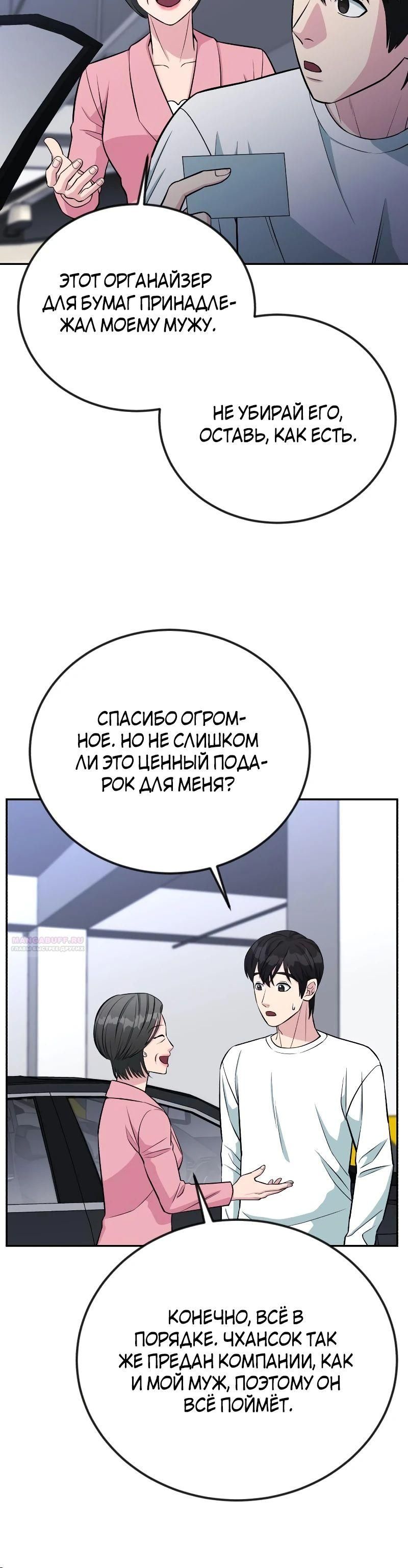 Глава 52 - страница 28