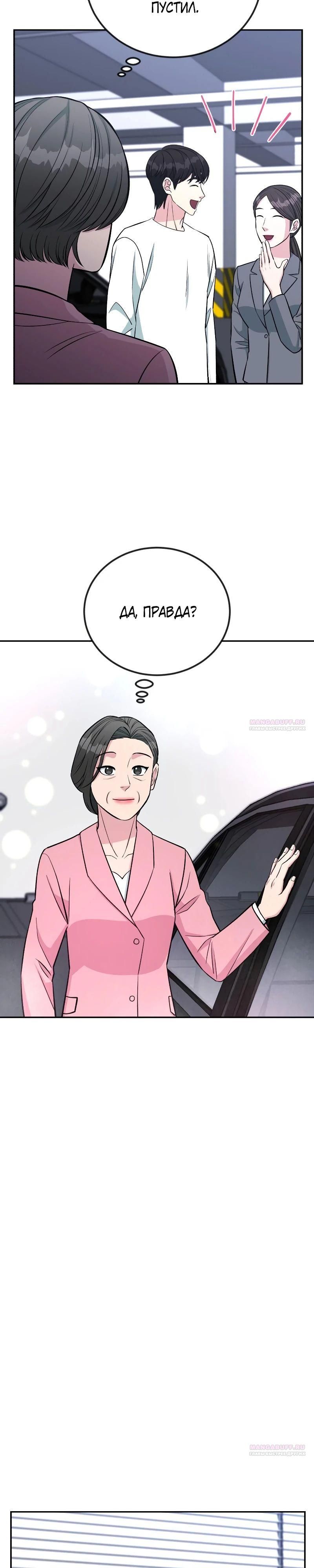 Глава 52 - страница 30