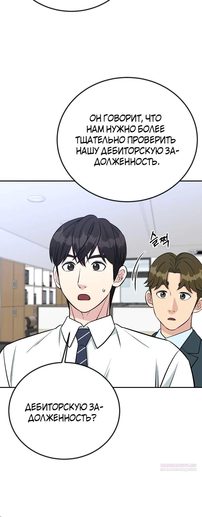 Глава 52 - страница 32