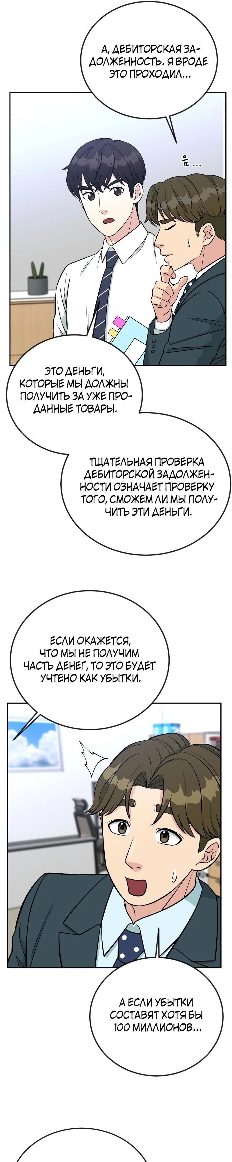 Глава 52 - страница 33