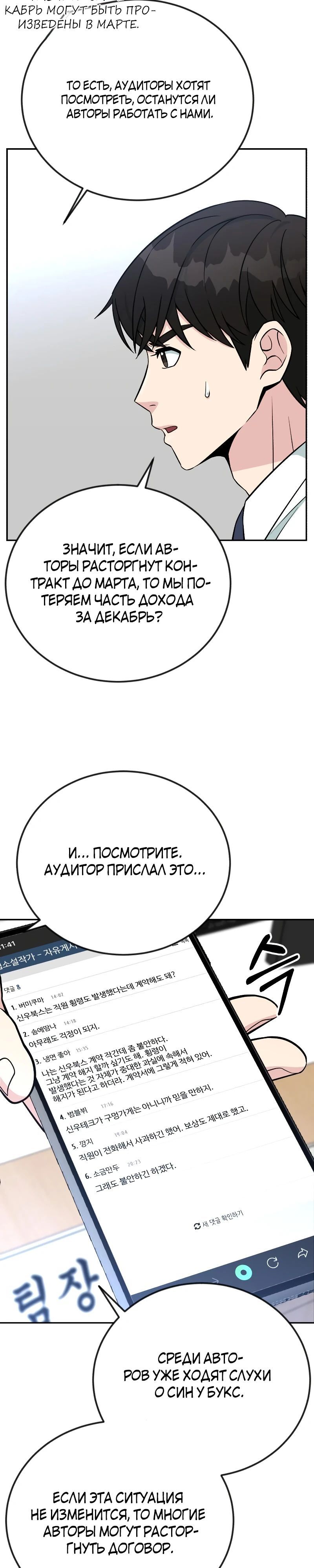 Глава 52 - страница 35