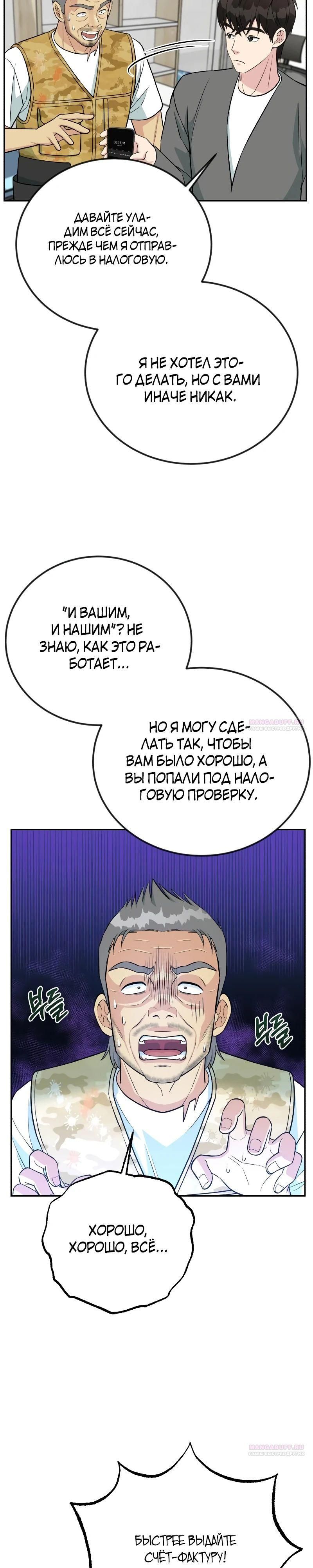 Глава 52 - страница 6