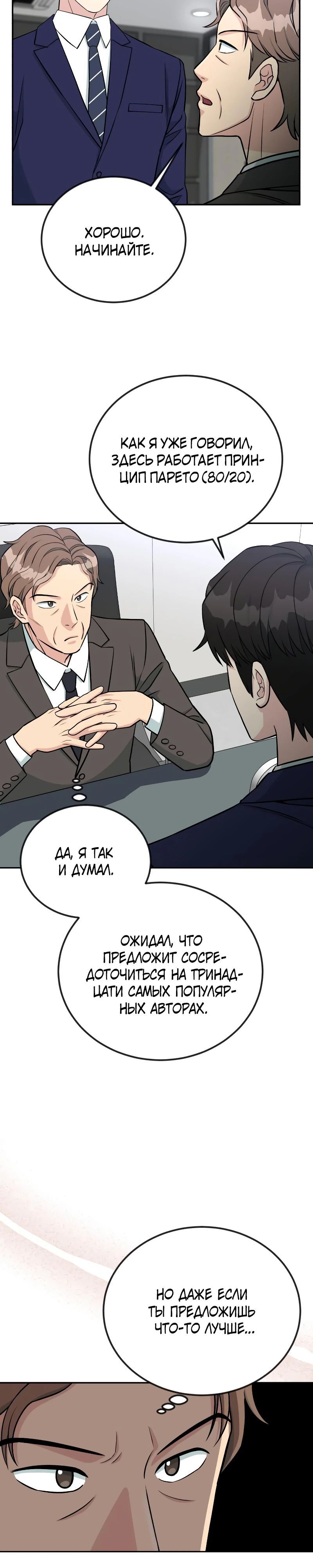 Глава 53 - страница 15
