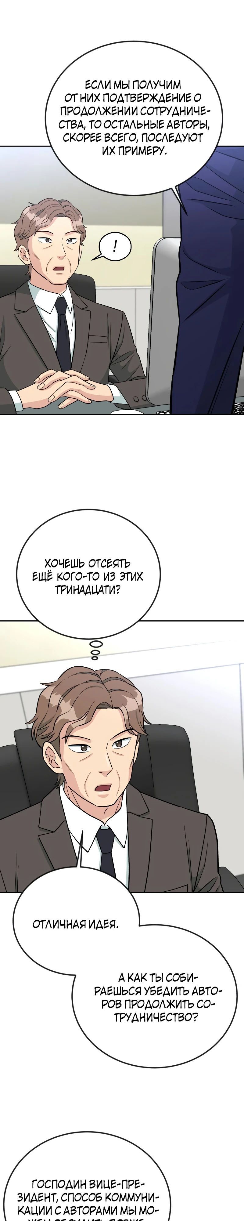 Глава 53 - страница 17