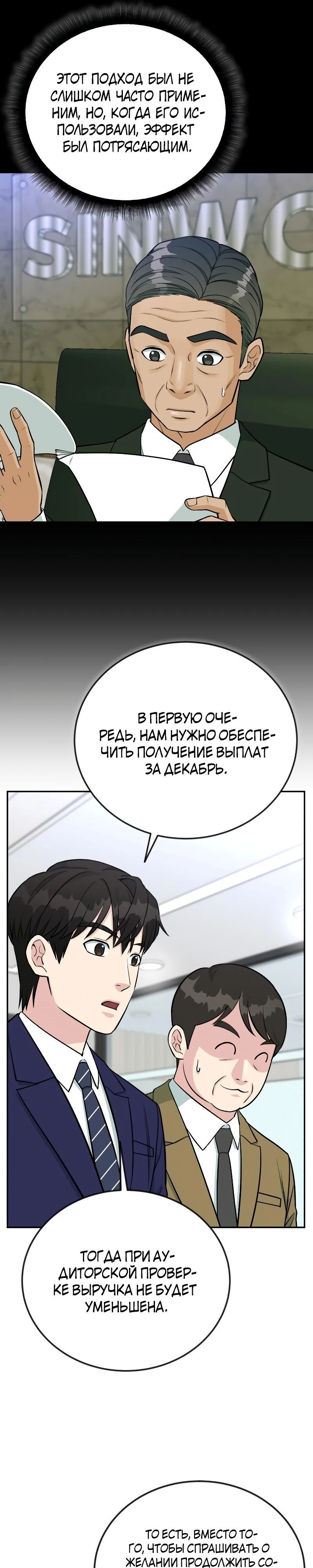 Глава 53 - страница 21