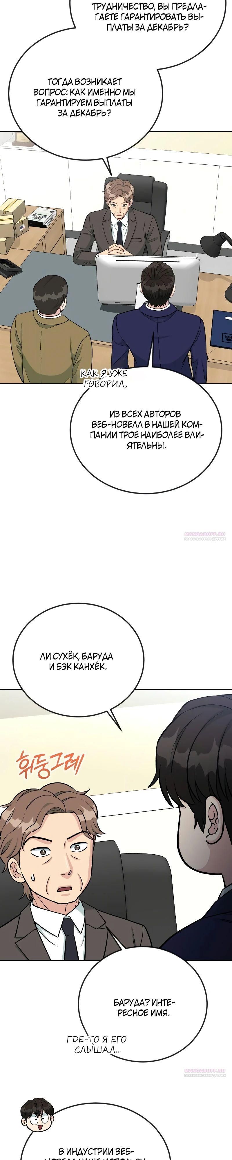 Глава 53 - страница 22