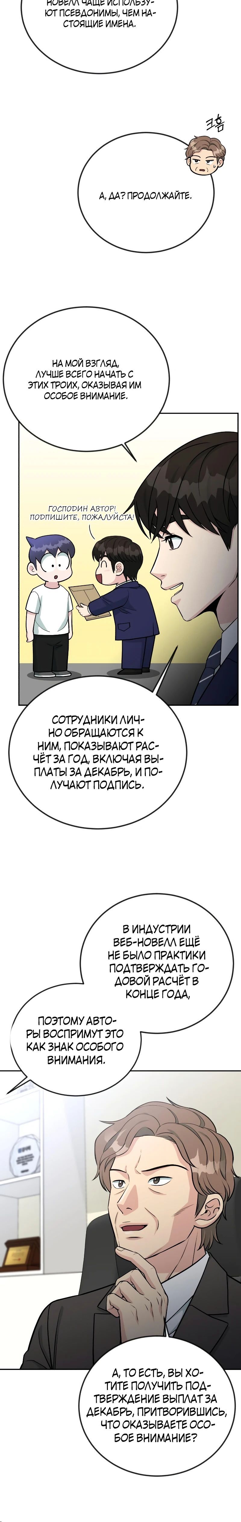 Глава 53 - страница 23