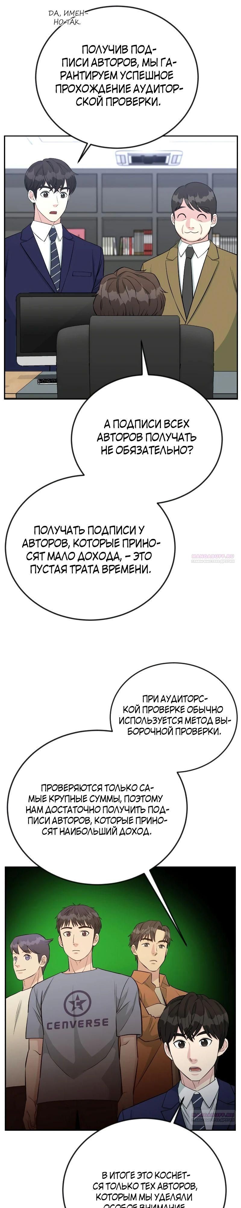 Глава 53 - страница 24