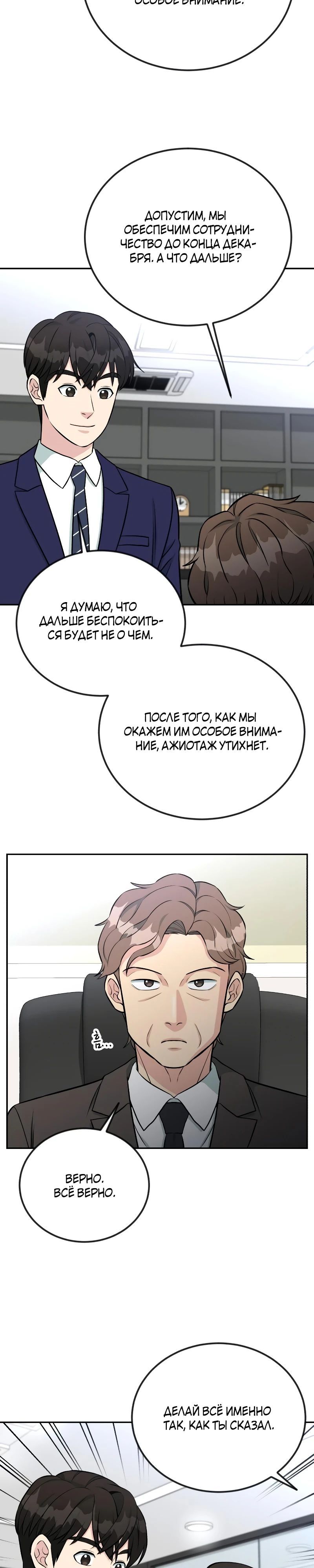 Глава 53 - страница 25