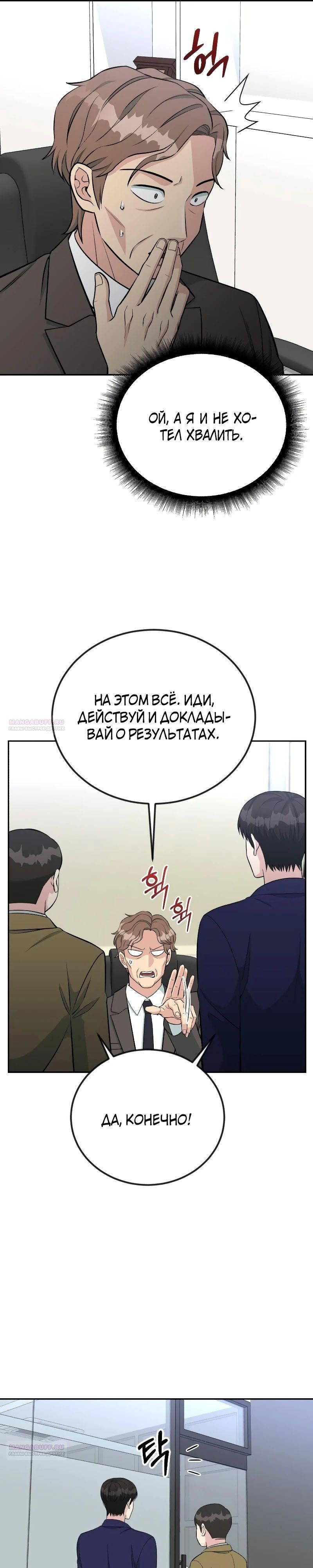 Глава 53 - страница 28