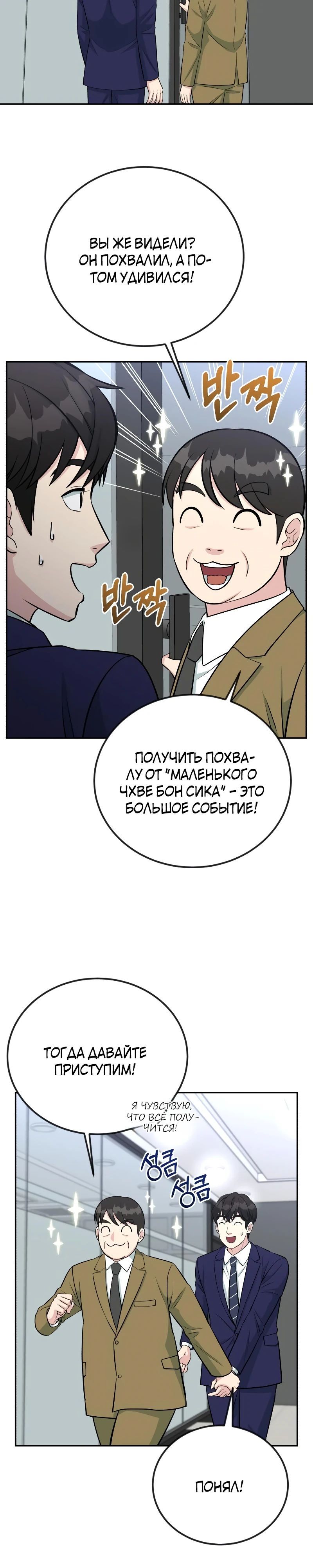 Глава 53 - страница 29