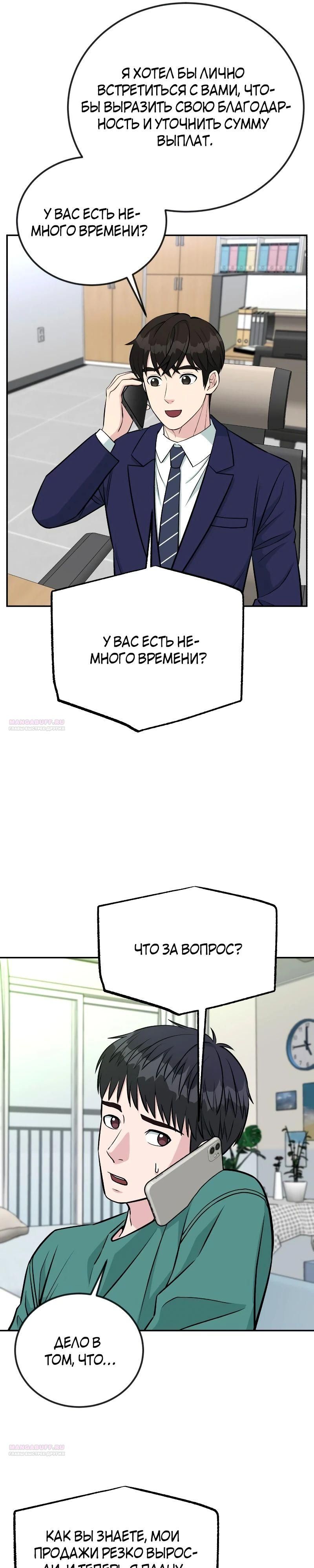 Глава 53 - страница 32