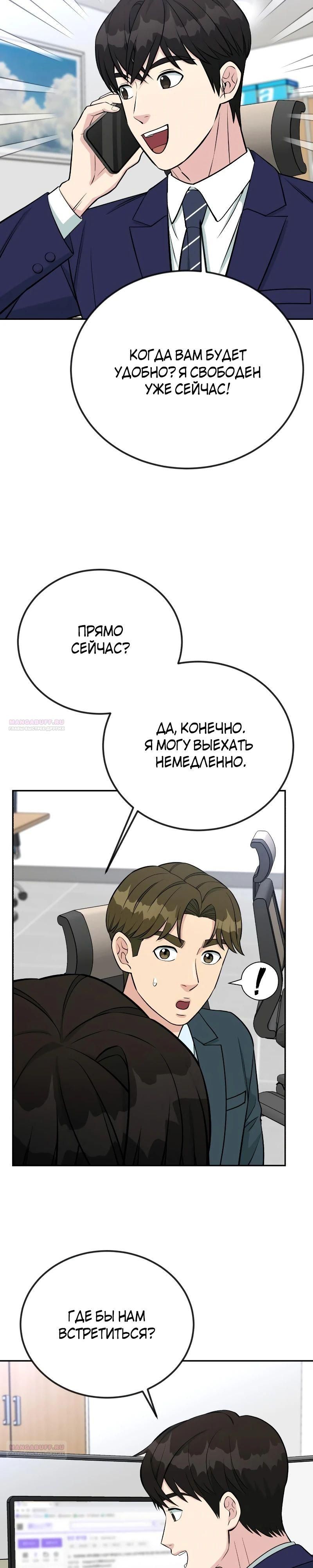 Глава 53 - страница 34