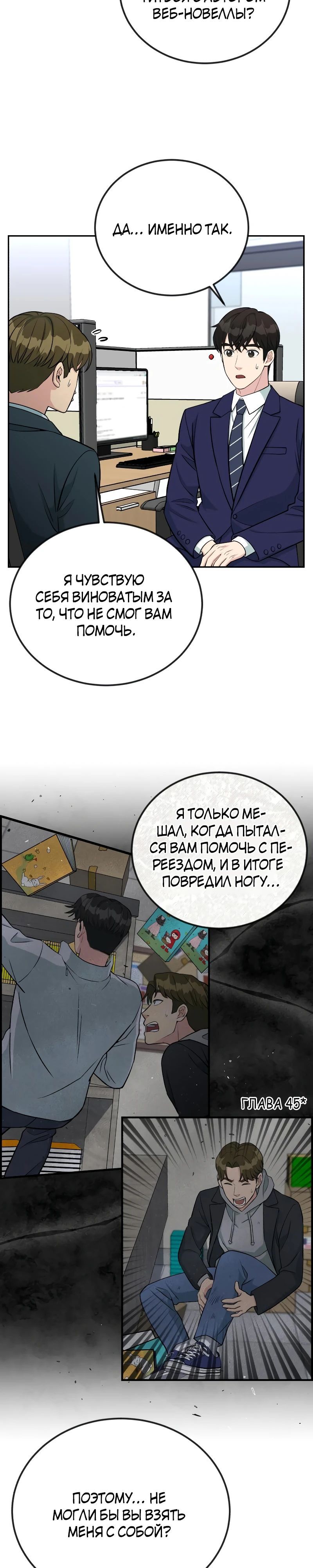 Глава 53 - страница 37