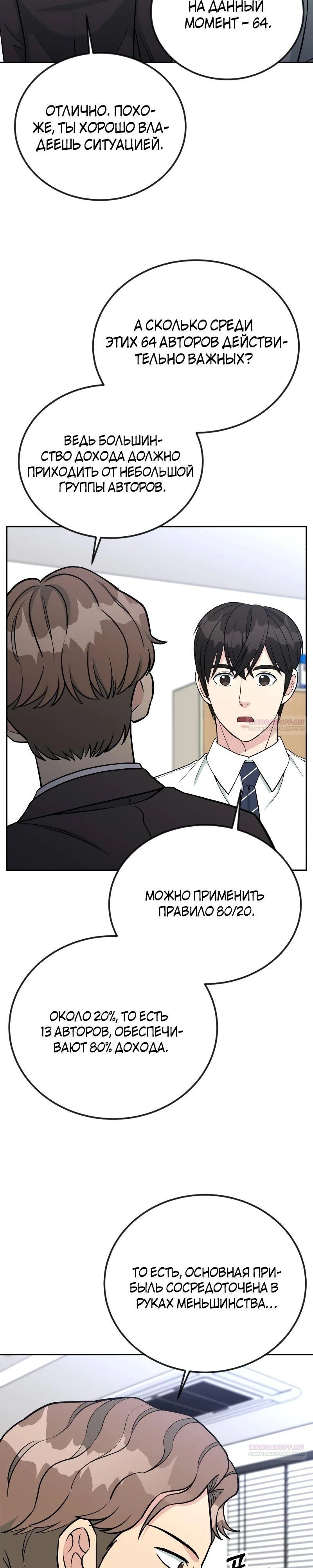 Глава 53 - страница 6