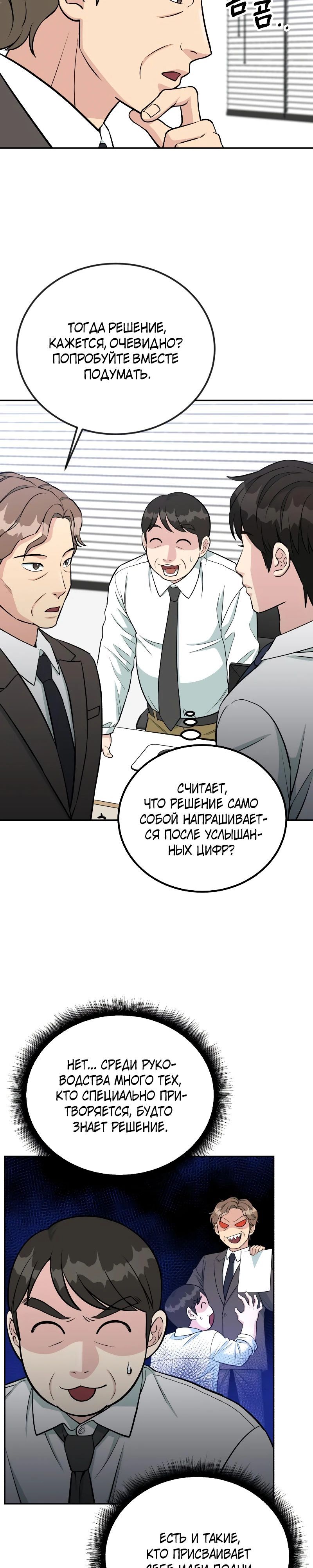 Глава 53 - страница 7