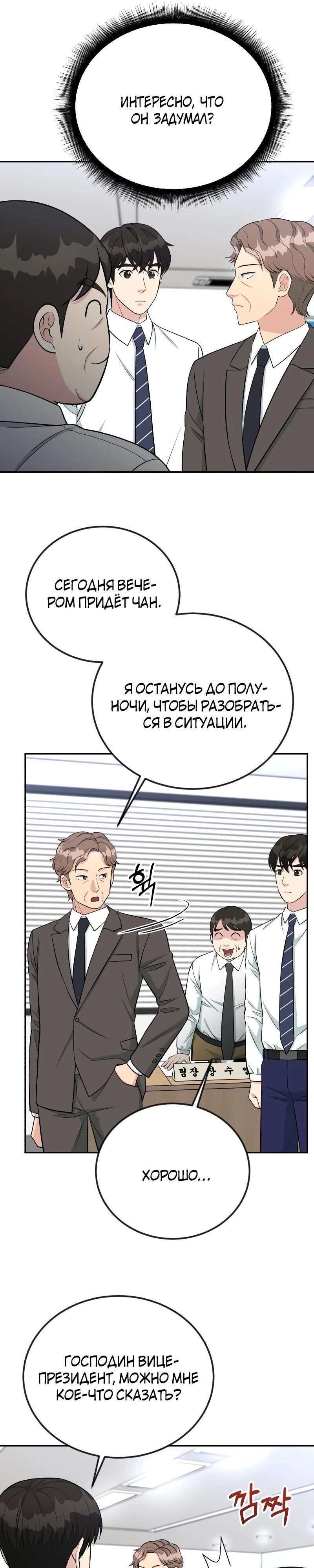 Глава 53 - страница 9