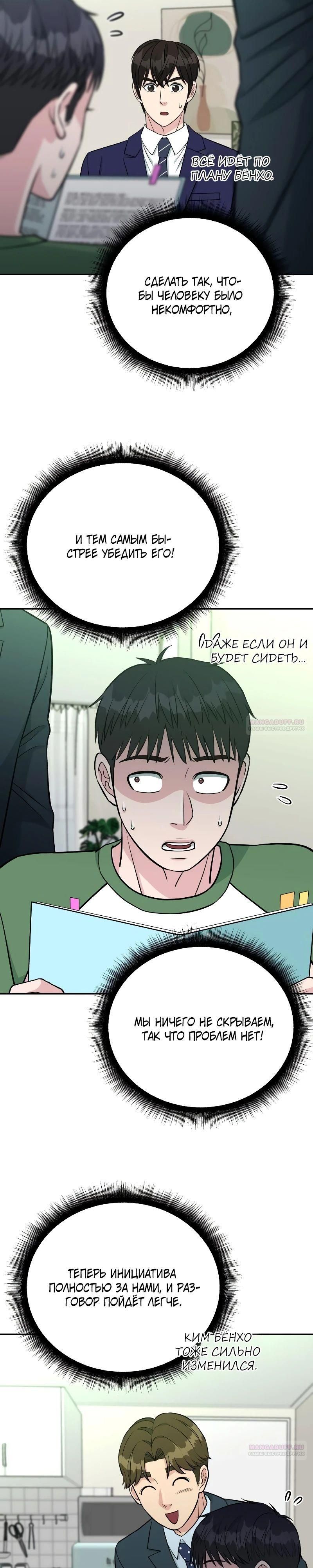 Глава 54 - страница 10