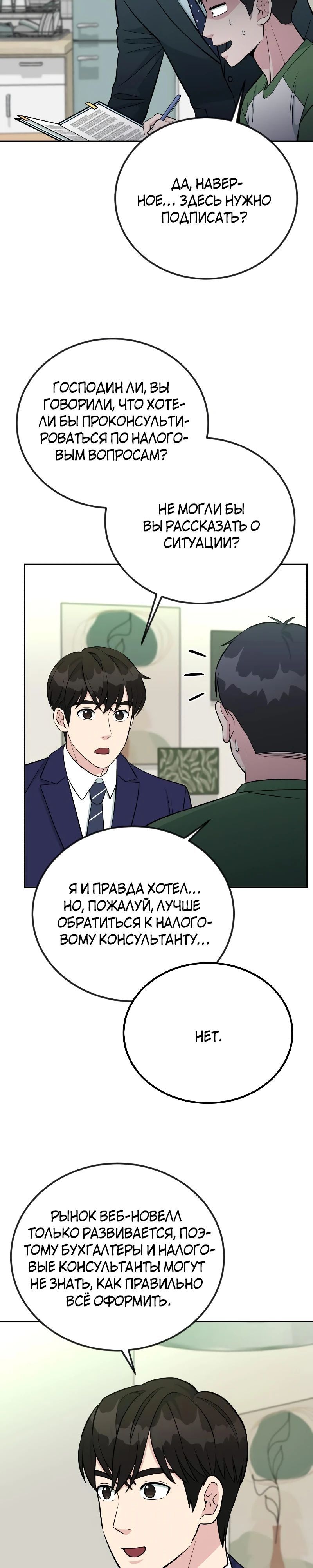 Глава 54 - страница 11