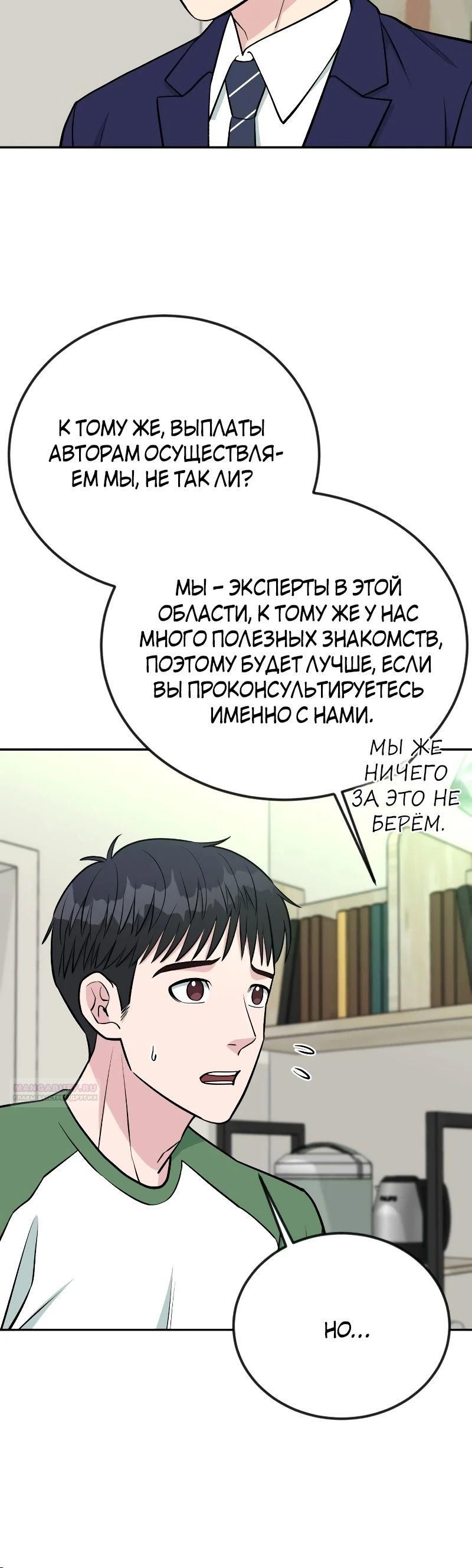 Глава 54 - страница 12