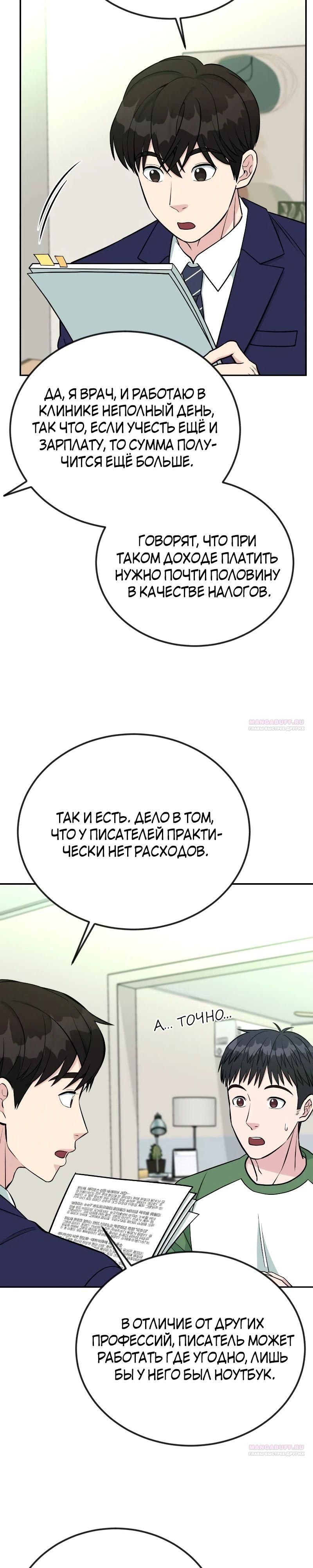 Глава 54 - страница 14