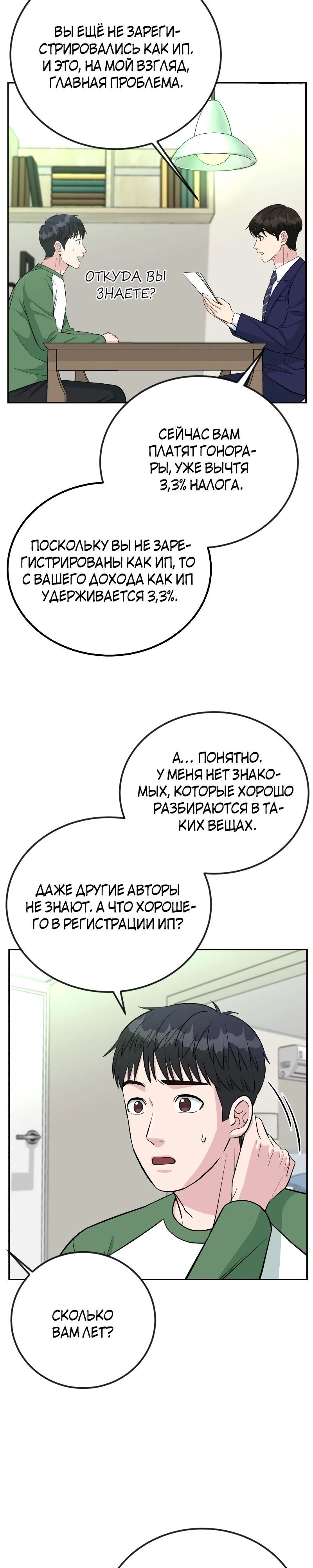 Глава 54 - страница 15