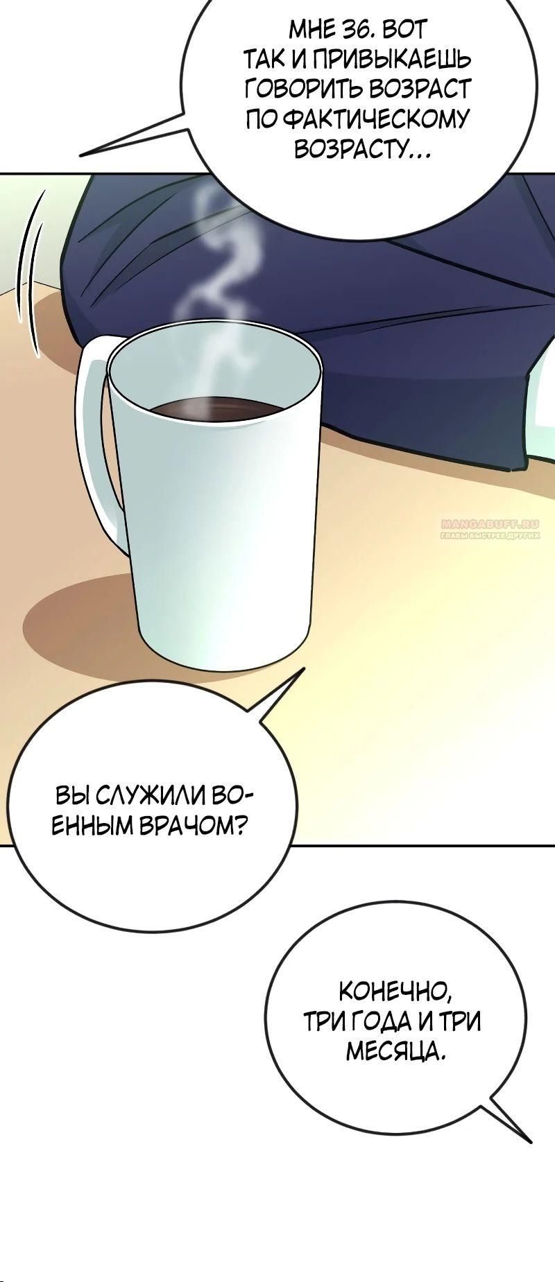 Глава 54 - страница 16