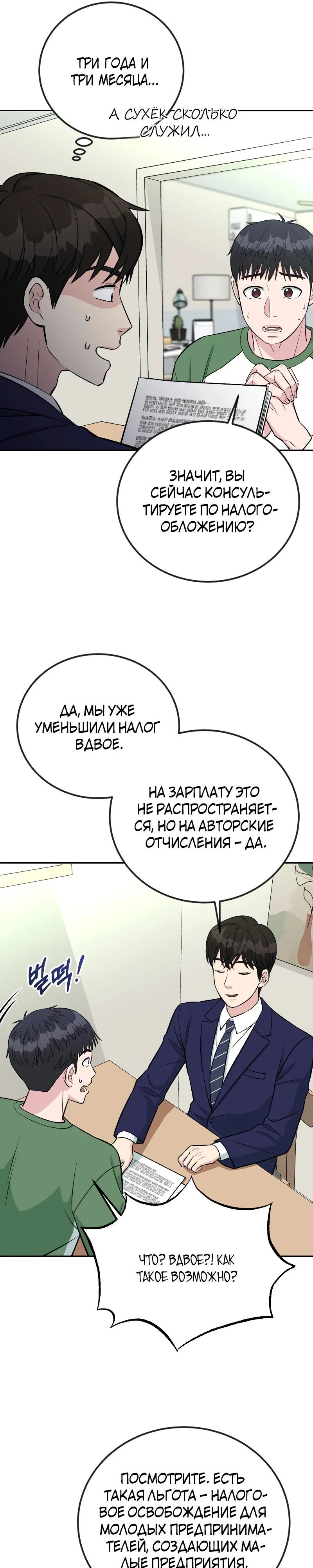 Глава 54 - страница 17