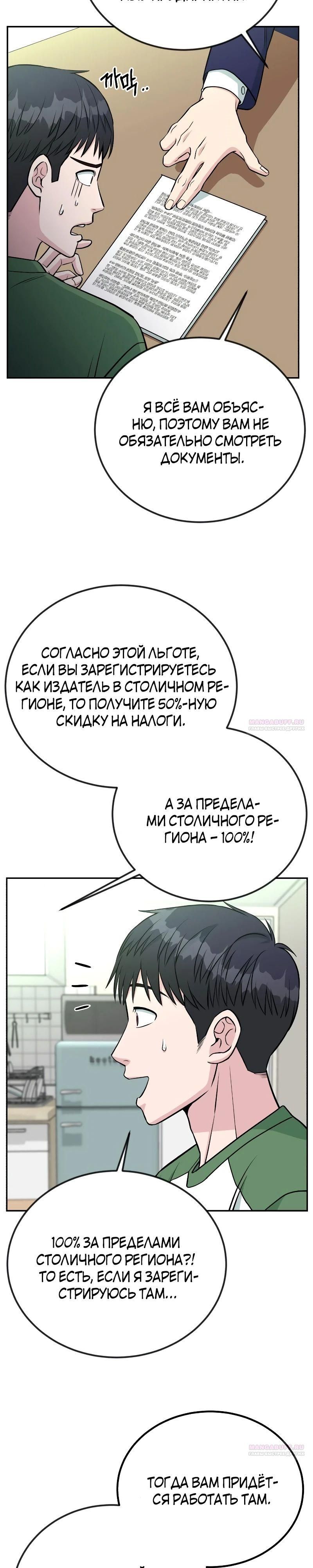 Глава 54 - страница 18