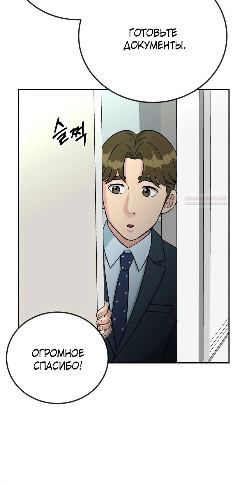 Глава 54 - страница 20