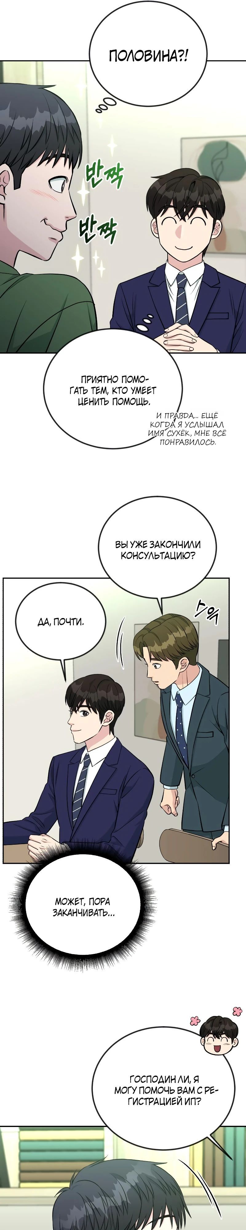 Глава 54 - страница 21