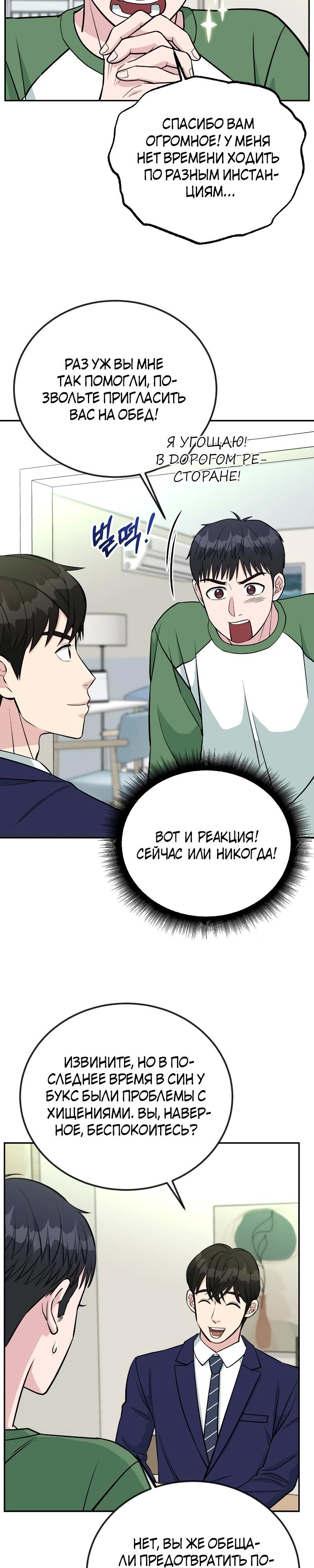 Глава 54 - страница 23