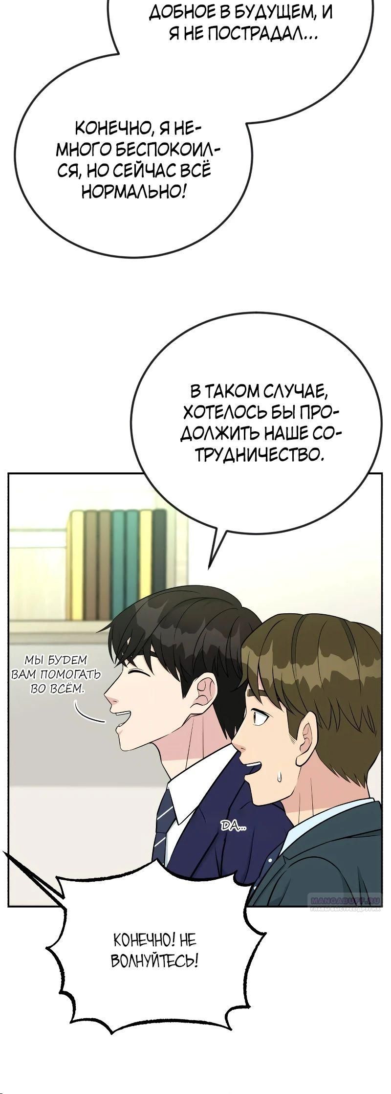 Глава 54 - страница 24