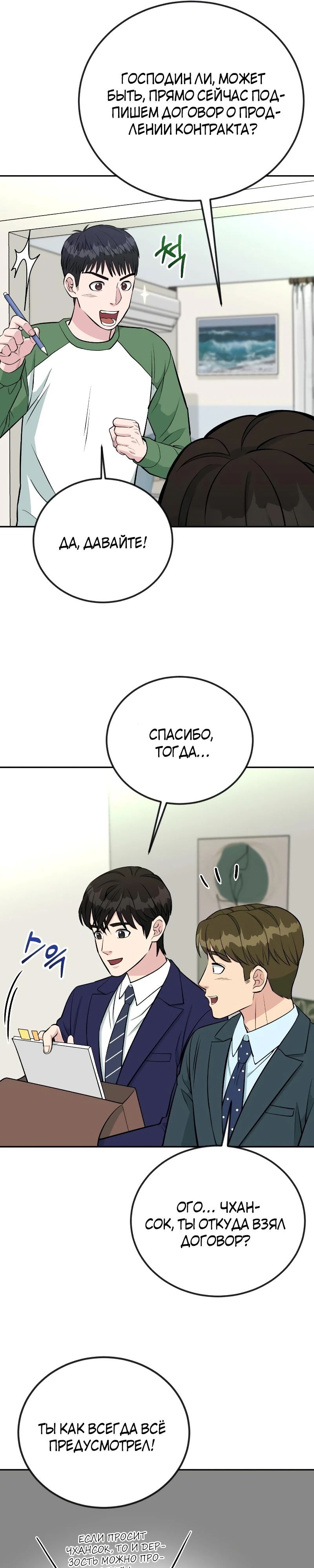 Глава 54 - страница 25