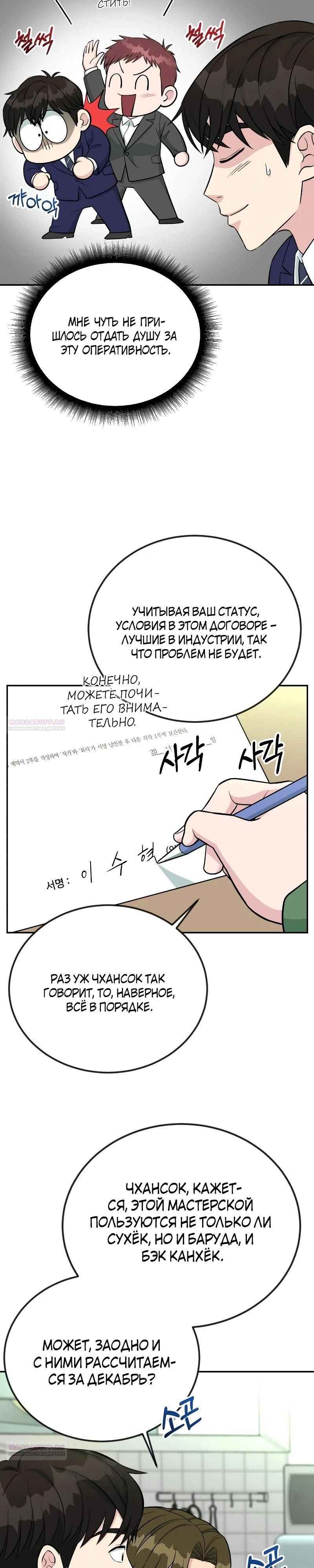 Глава 54 - страница 26